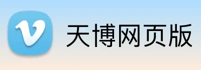 天博网页版 Logo
